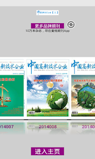 中国高新技术企业·上旬刊 Screenshots 3