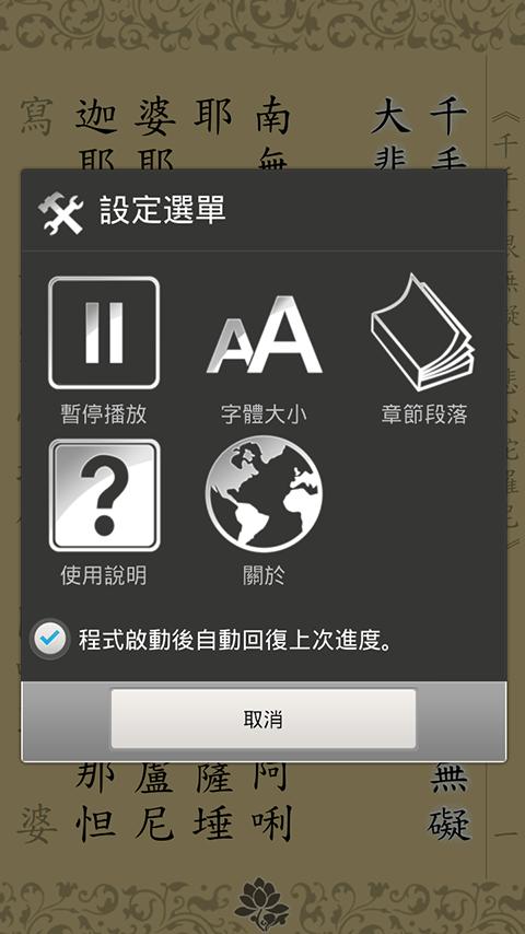 大悲咒(唱誦) Screen 3