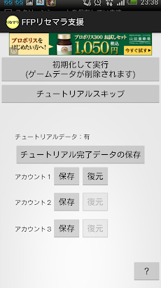 Ffpリセマラ支援ツール Androidアプリ Applion