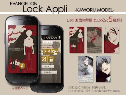 How to download エヴァロックアプリ（カヲルモデル） lastet apk for laptop