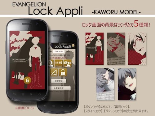 Android application エヴァロックアプリ（カヲルモデル） screenshort