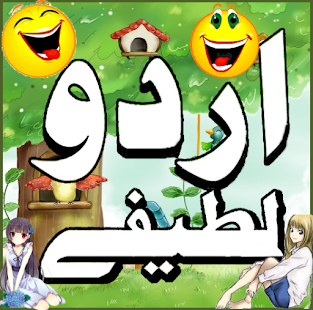 Free Download Urdu Lateefay Urdu Jokes APK for Android