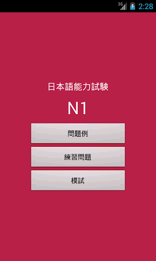 JLPT N1