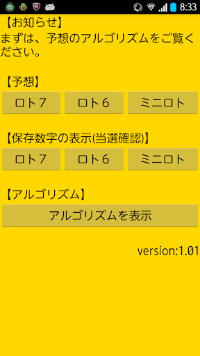 驚異のロト予想 - ロト７ ロト６ ミニロト ろと ろと７