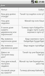 How to get Русско-бурятский разговорник 1.2 unlimited apk for pc