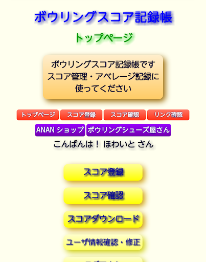 ほわいとのボウリングスコア記録帳