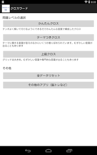  クロスワード – Vignette de la capture d'écran  
