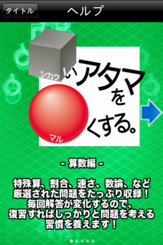 【免費教育App】シカクいアタマをマルくする。算数編-APP點子