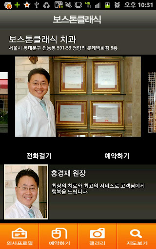 보스톤클래식 치과