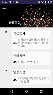 Lastest 시온고등학교 백향제 2014 APK