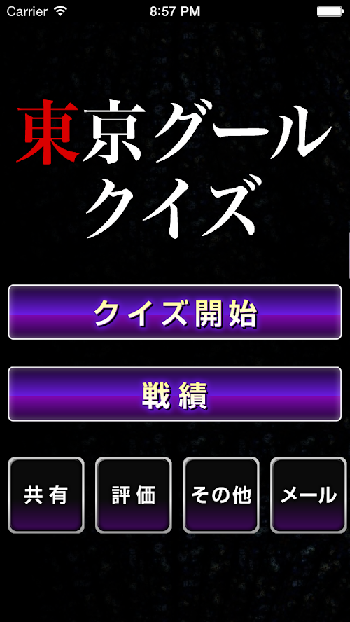 Android application Quiz for Tokyo Ghoul screenshort