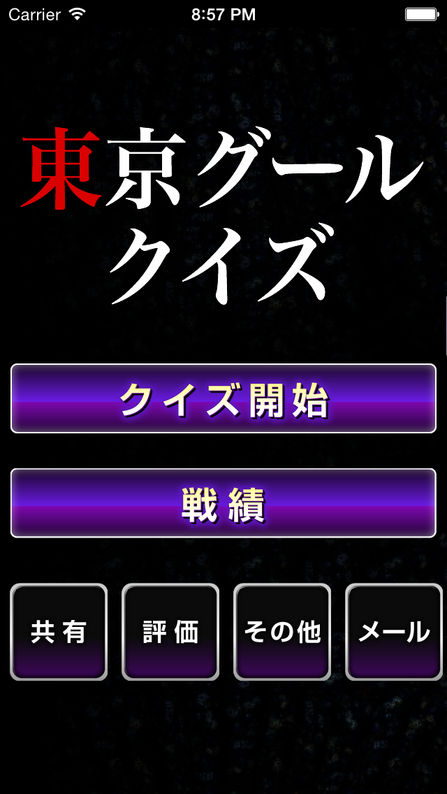 Quiz for Tokyo Ghoul Screen 1