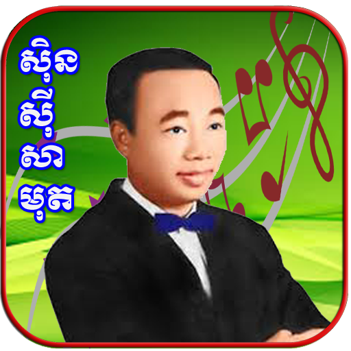 Khmer Old Songs