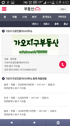 【免費生活App】부동산 교차로-APP點子