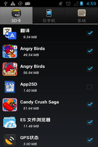 App2SD 应用管理