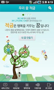 How to mod 우리은행 우리꿈적금 lastet apk for android