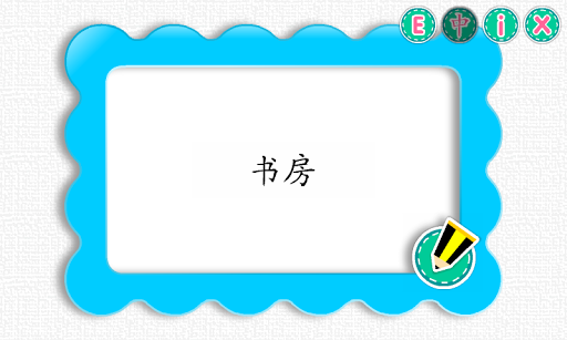 【免費書籍App】图画字典: 家居 （英 - 中）-APP點子