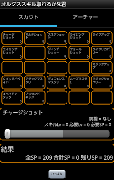 オルクススキル取れるかな君 Androidアプリ Applion