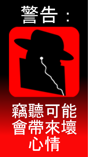 免費下載醫療APP|終極竊聽應用 app開箱文|APP開箱王