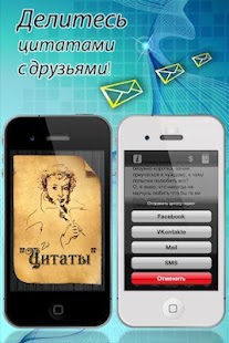 Android application Красивые цитаты. screenshot