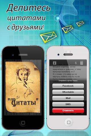 Android application Красивые цитаты. screenshort