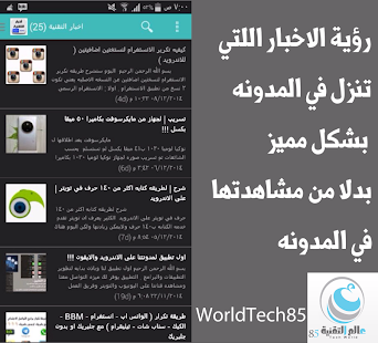 Free Download WorldTech85 APK
