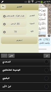 Ayat: Holy Quran - screenshot thumbnail