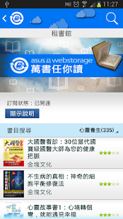 Download ASUS WebStorage免費萬書任你讀 APK