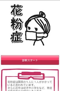 How to install 花粉症診断 lastet apk for android