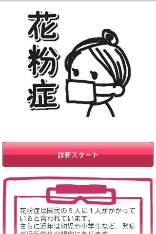 花粉症診断 Screen 1