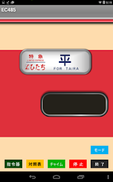 Direction curtain of JNR era ec485 poster 5