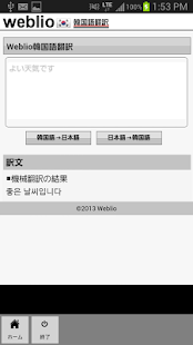 免費下載生產應用APP|Weblio韓国語翻訳 app開箱文|APP開箱王