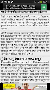 Free ভালবাসার টিপস APK for Android