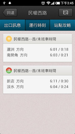 【免費交通運輸App】台北捷運 Taipei Metro (MRT)-APP點子