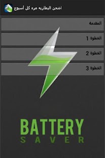 How to install اشحن البطاريه مره كل أسبوع 1.0 apk for bluestacks