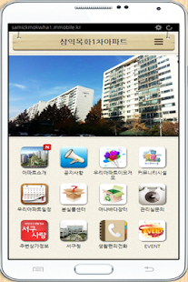 삼익목화1차아파트 Screenshots 0