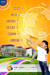 Download 青少年活动中心 APK for Android