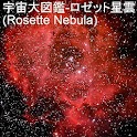 Rosette Nebula(Caldwell49)