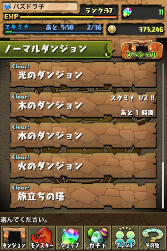 パズドラ ノーマルダンジョンとスペシャルダンジョンってどう違うの パズドラ攻略 交流サイト パズドラ攻略まとめ