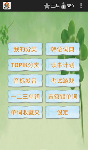 韩语背单词 TOPIK