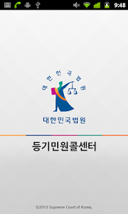 등기민원콜센터 Screenshots 0
