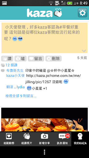 【免費社交App】kaza 隨拍日記-APP點子