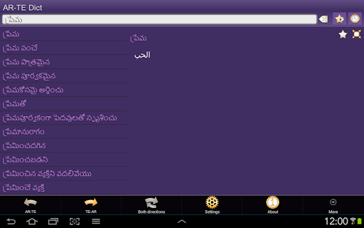 【免費書籍App】Arabic Telugu dictionary +-APP點子