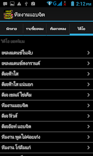 How to get แอบจิต เพลงแดนซ์รถบัส patch 1.2 apk for android