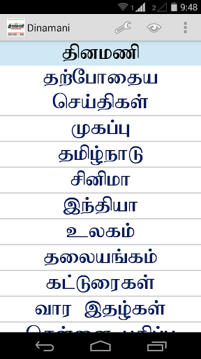 Dinamani