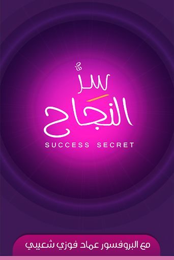 Success Secret