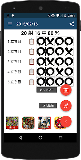 【免費運動App】弓道のアプリ 採点簿 for Android-APP點子