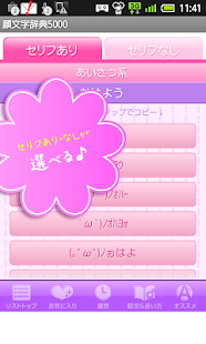 Free 【人気No.1】girl's顔文字辞典20000 APK