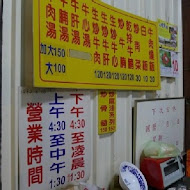 康樂街牛肉湯