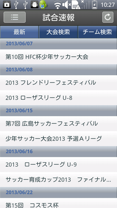Android application 試合速報 screenshort